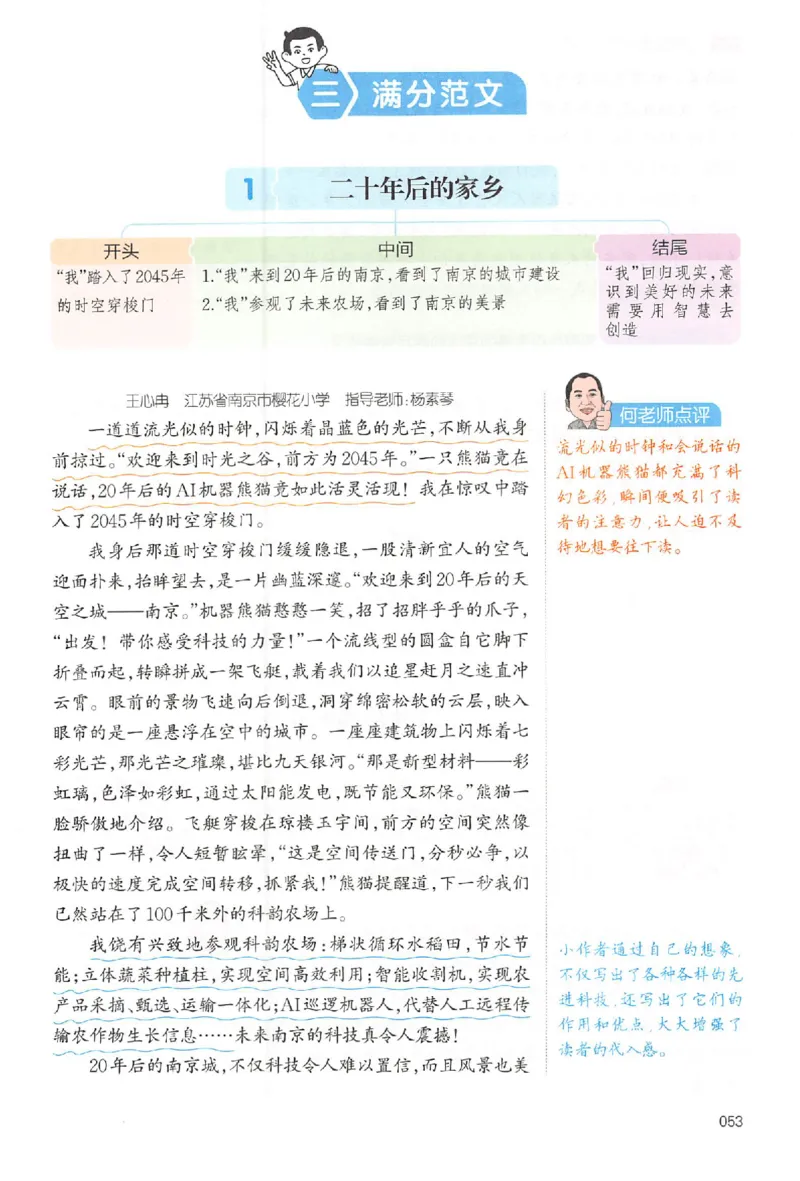 五年级语文上册25秋《一本小学生同步作文》_一本同步作文_五年级语文上册25秋《一本小学生同步作文》