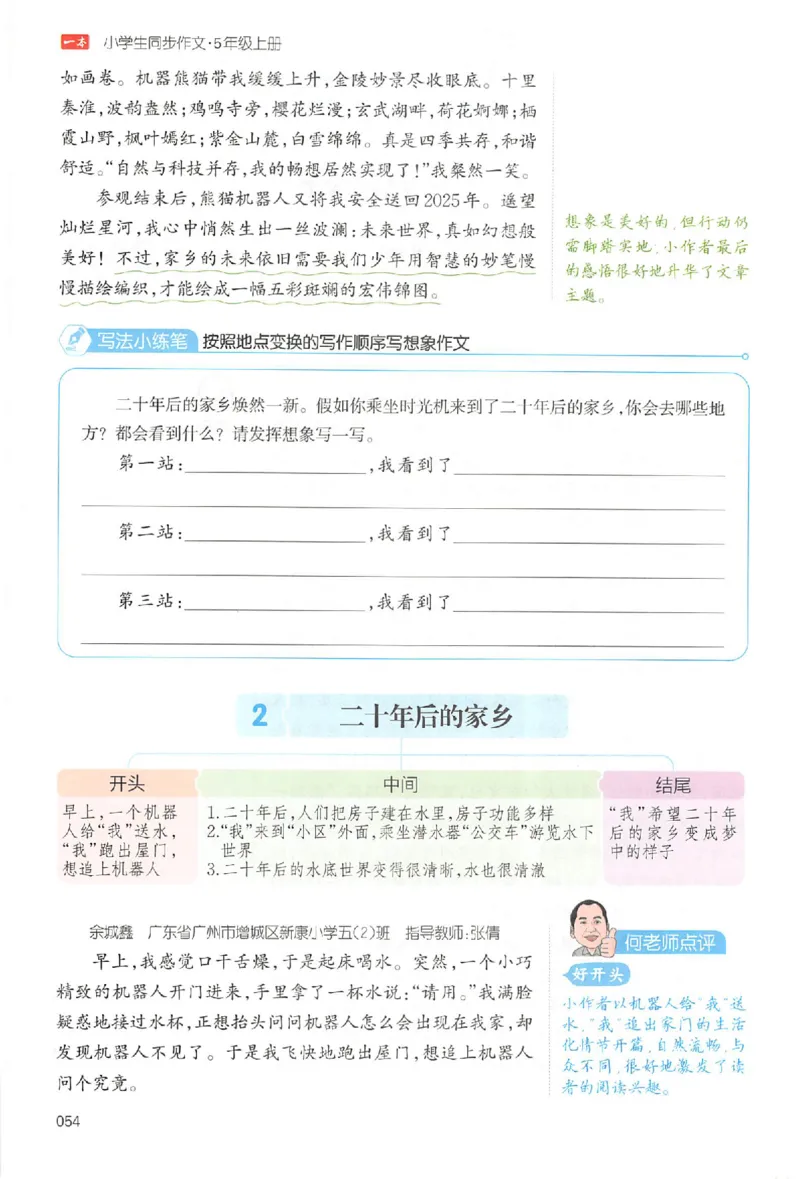 五年级语文上册25秋《一本小学生同步作文》_一本同步作文_五年级语文上册25秋《一本小学生同步作文》