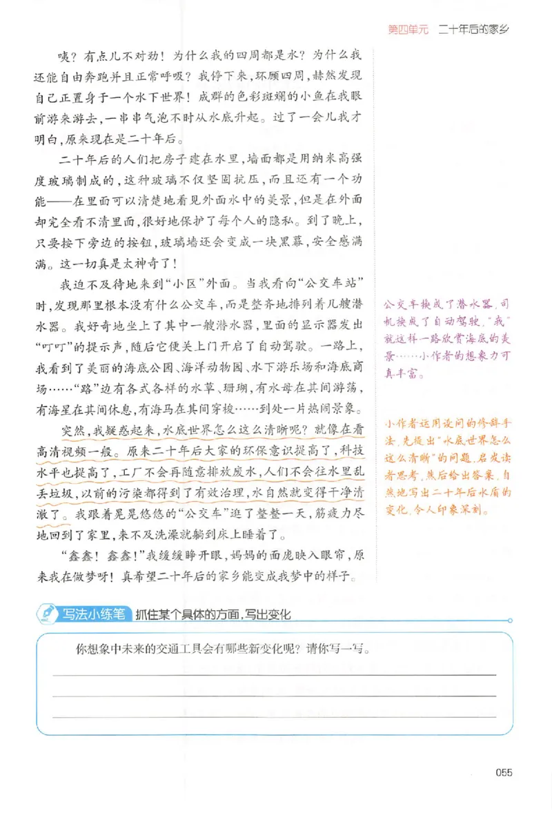 五年级语文上册25秋《一本小学生同步作文》_一本同步作文_五年级语文上册25秋《一本小学生同步作文》