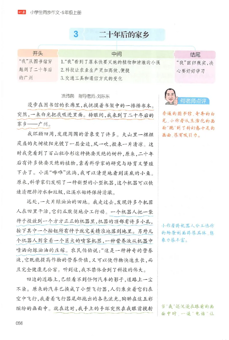 五年级语文上册25秋《一本小学生同步作文》_一本同步作文_五年级语文上册25秋《一本小学生同步作文》