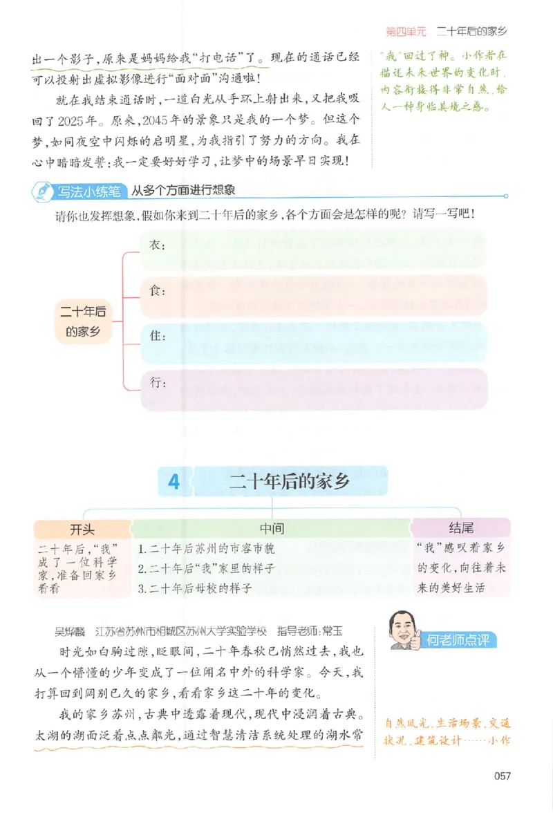 五年级语文上册25秋《一本小学生同步作文》_一本同步作文_五年级语文上册25秋《一本小学生同步作文》