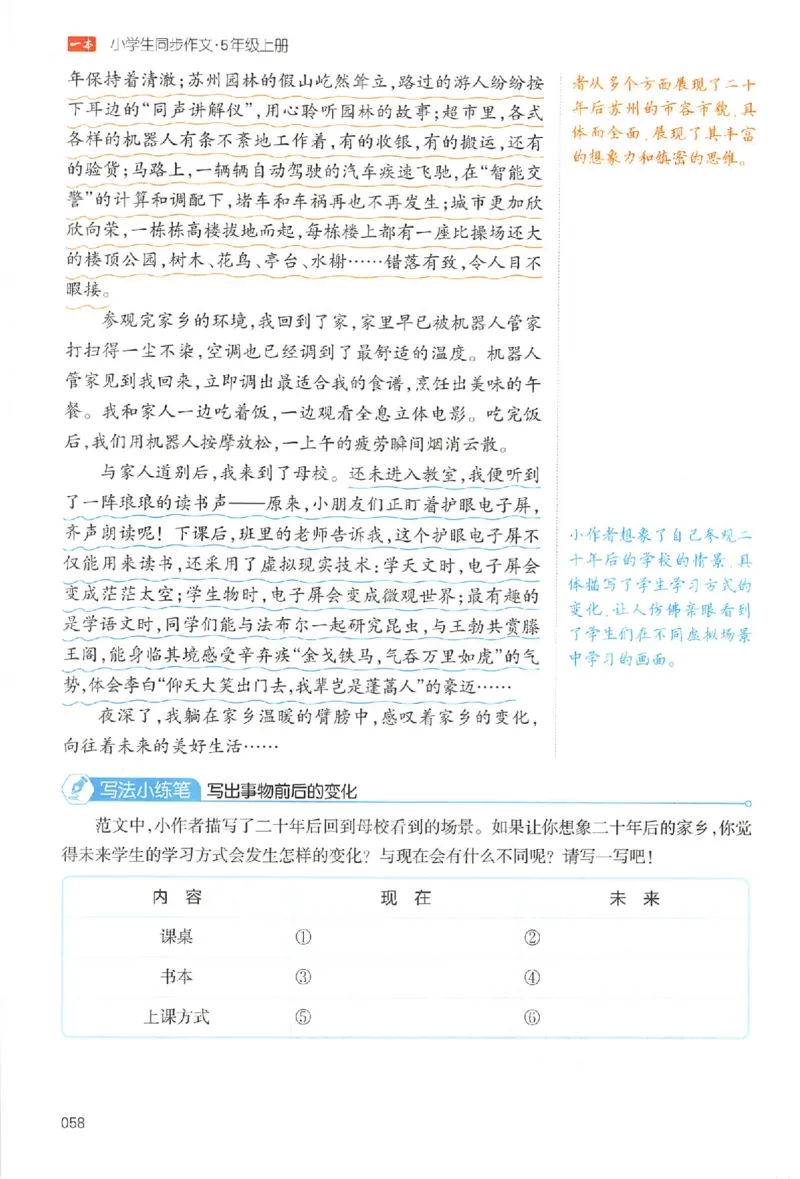 五年级语文上册25秋《一本小学生同步作文》_一本同步作文_五年级语文上册25秋《一本小学生同步作文》