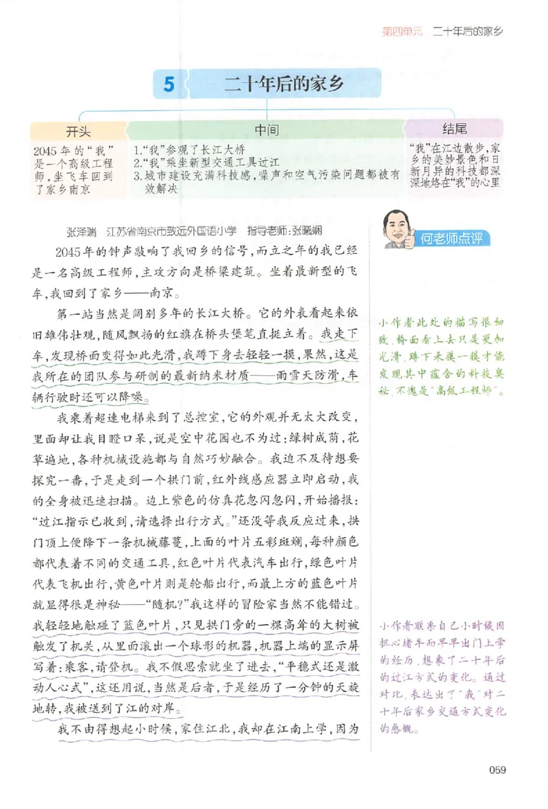 五年级语文上册25秋《一本小学生同步作文》_一本同步作文_五年级语文上册25秋《一本小学生同步作文》