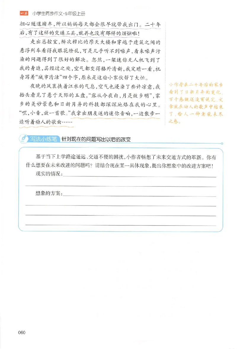 五年级语文上册25秋《一本小学生同步作文》_一本同步作文_五年级语文上册25秋《一本小学生同步作文》