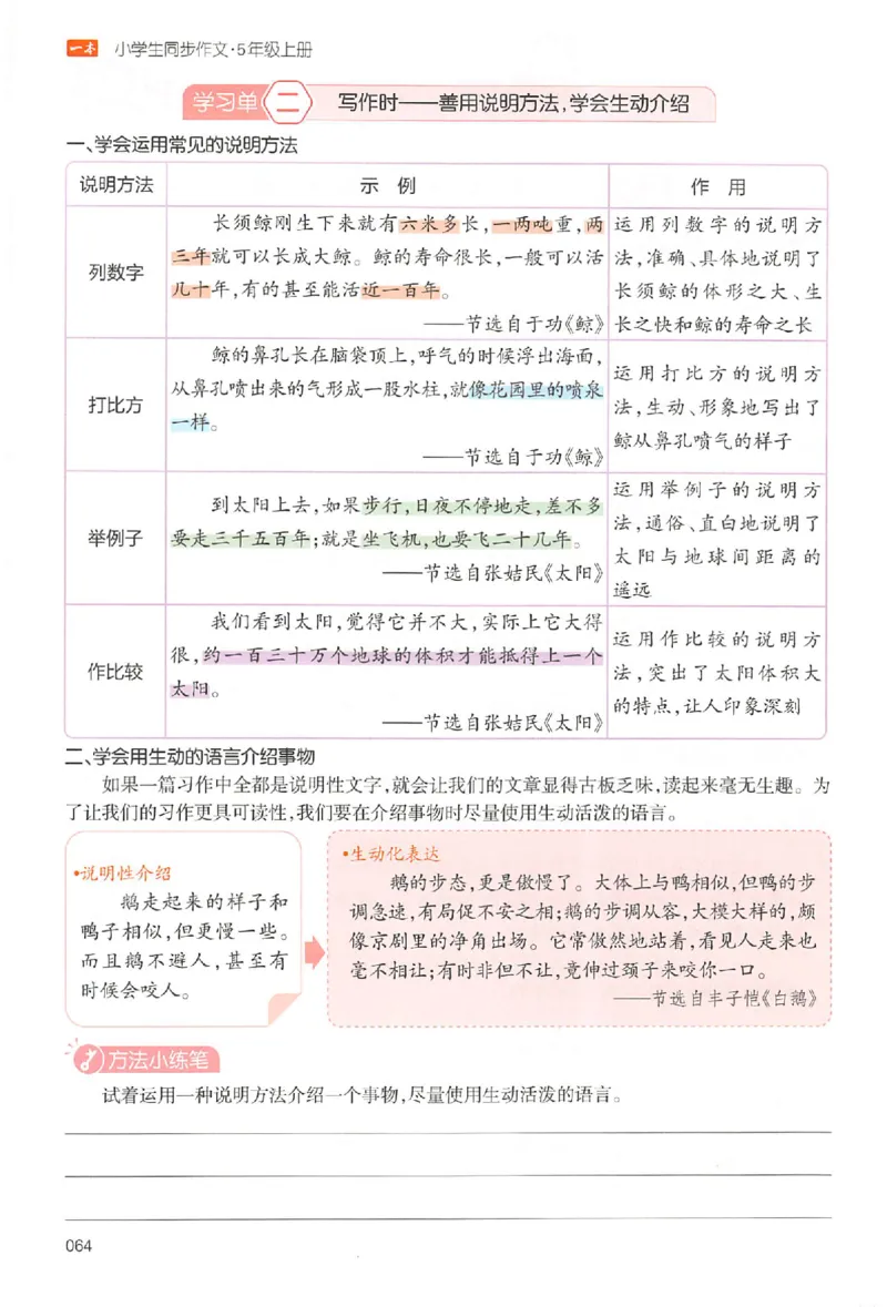 五年级语文上册25秋《一本小学生同步作文》_一本同步作文_五年级语文上册25秋《一本小学生同步作文》