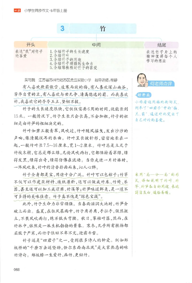 五年级语文上册25秋《一本小学生同步作文》_一本同步作文_五年级语文上册25秋《一本小学生同步作文》