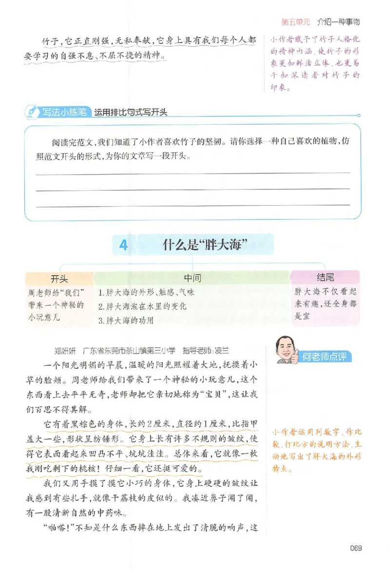 五年级语文上册25秋《一本小学生同步作文》_一本同步作文_五年级语文上册25秋《一本小学生同步作文》