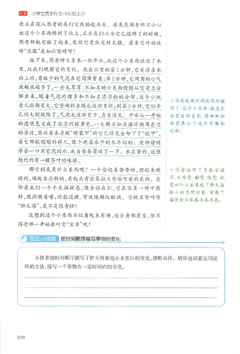 五年级语文上册25秋《一本小学生同步作文》_一本同步作文_五年级语文上册25秋《一本小学生同步作文》