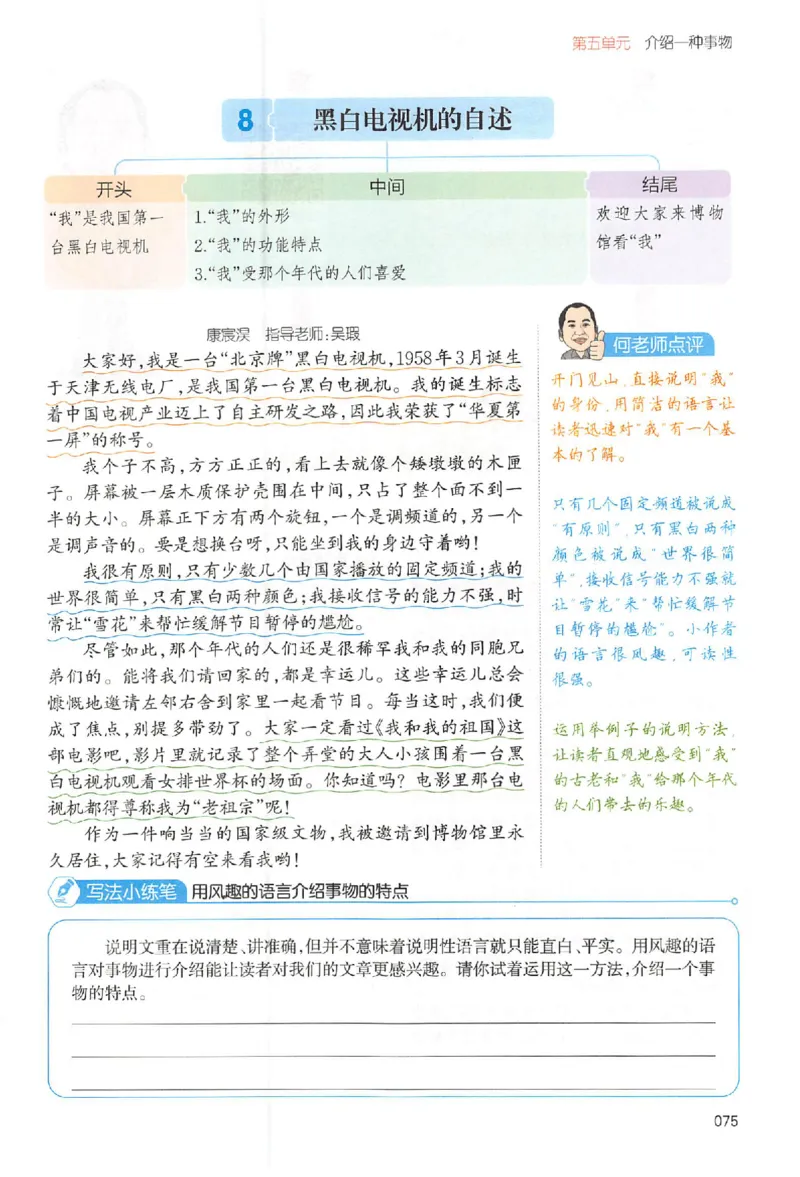 五年级语文上册25秋《一本小学生同步作文》_一本同步作文_五年级语文上册25秋《一本小学生同步作文》