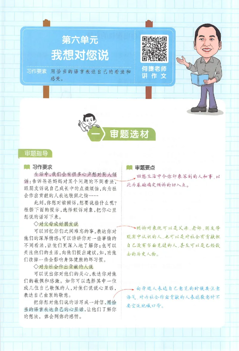 五年级语文上册25秋《一本小学生同步作文》_一本同步作文_五年级语文上册25秋《一本小学生同步作文》