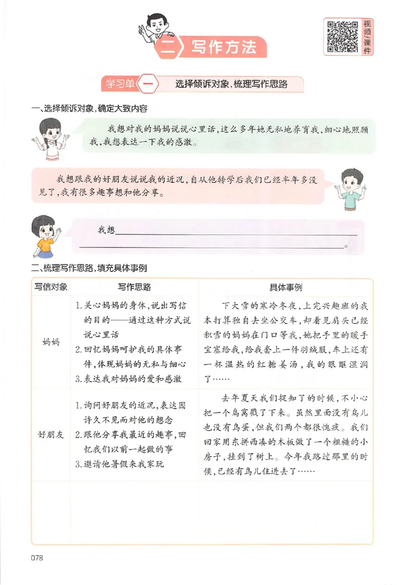 五年级语文上册25秋《一本小学生同步作文》_一本同步作文_五年级语文上册25秋《一本小学生同步作文》
