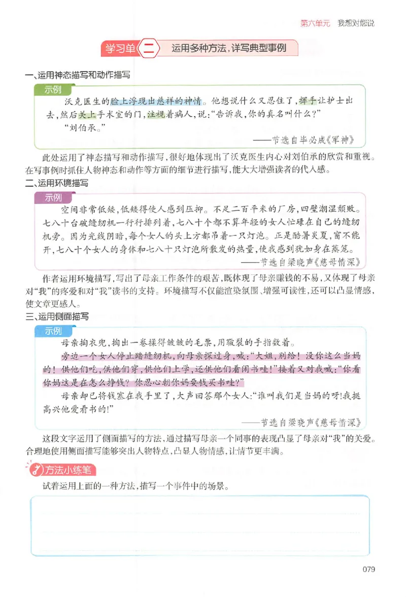 五年级语文上册25秋《一本小学生同步作文》_一本同步作文_五年级语文上册25秋《一本小学生同步作文》