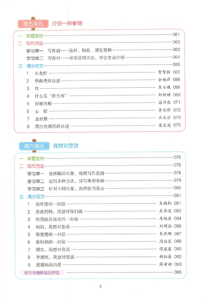 五年级语文上册25秋《一本小学生同步作文》_一本同步作文_五年级语文上册25秋《一本小学生同步作文》