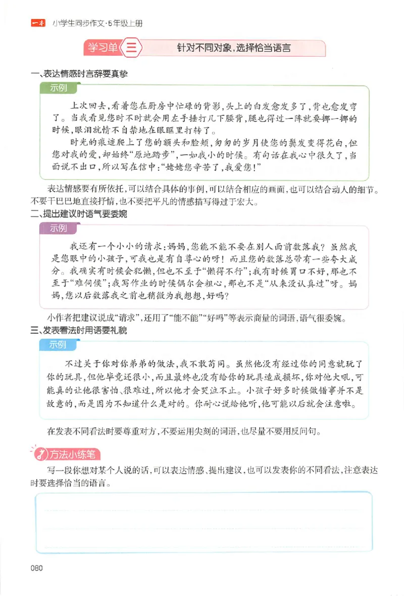 五年级语文上册25秋《一本小学生同步作文》_一本同步作文_五年级语文上册25秋《一本小学生同步作文》