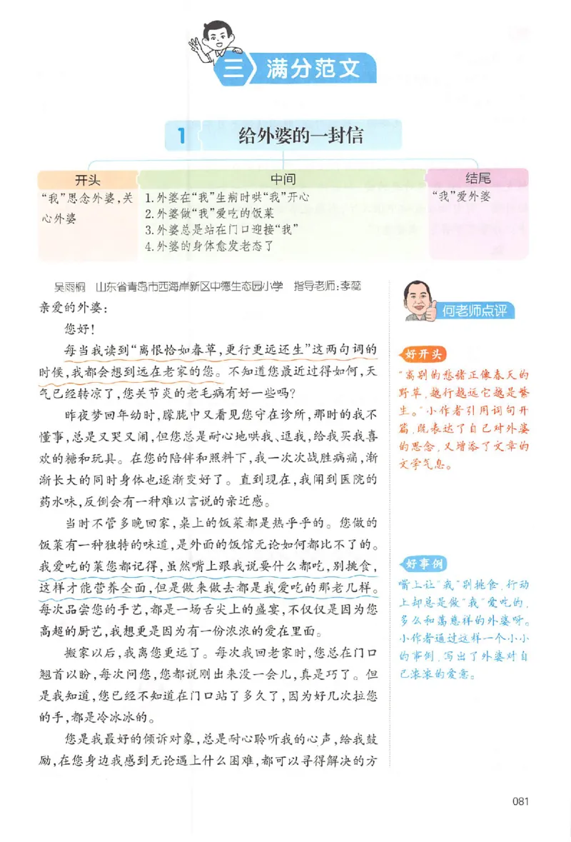 五年级语文上册25秋《一本小学生同步作文》_一本同步作文_五年级语文上册25秋《一本小学生同步作文》