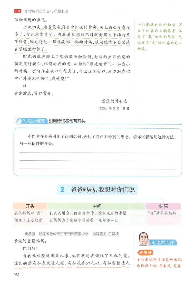 五年级语文上册25秋《一本小学生同步作文》_一本同步作文_五年级语文上册25秋《一本小学生同步作文》