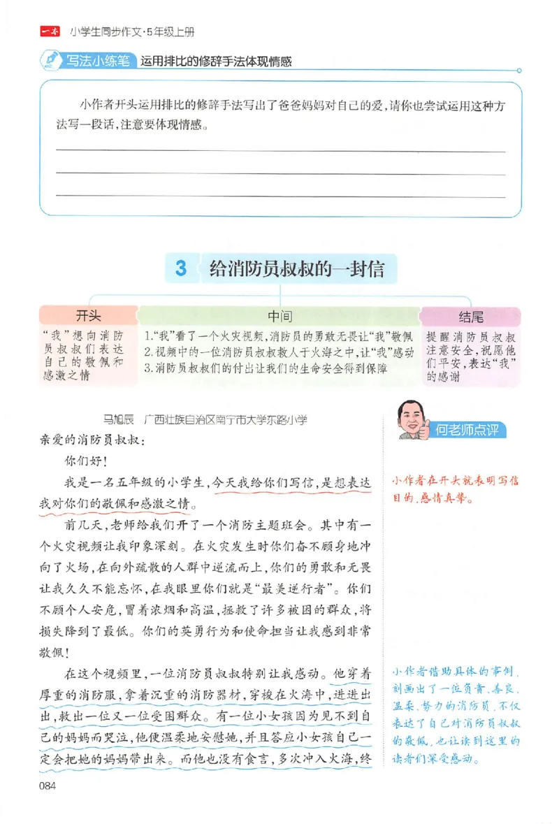 五年级语文上册25秋《一本小学生同步作文》_一本同步作文_五年级语文上册25秋《一本小学生同步作文》