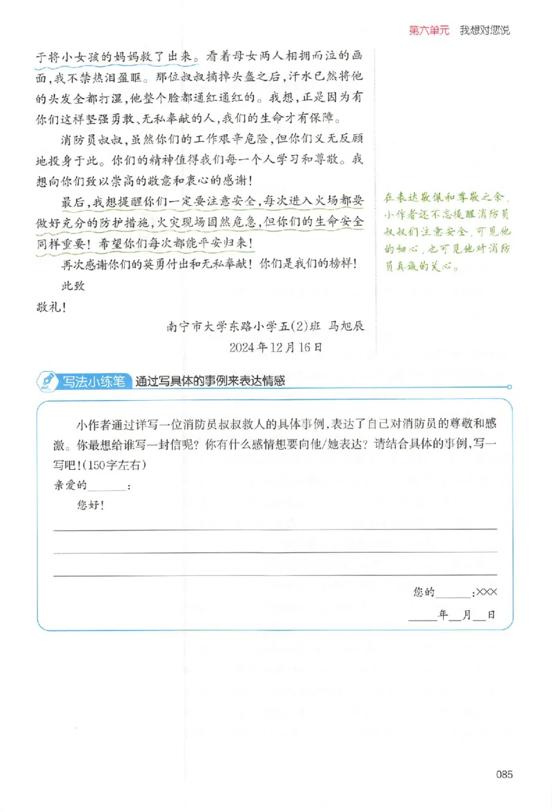五年级语文上册25秋《一本小学生同步作文》_一本同步作文_五年级语文上册25秋《一本小学生同步作文》