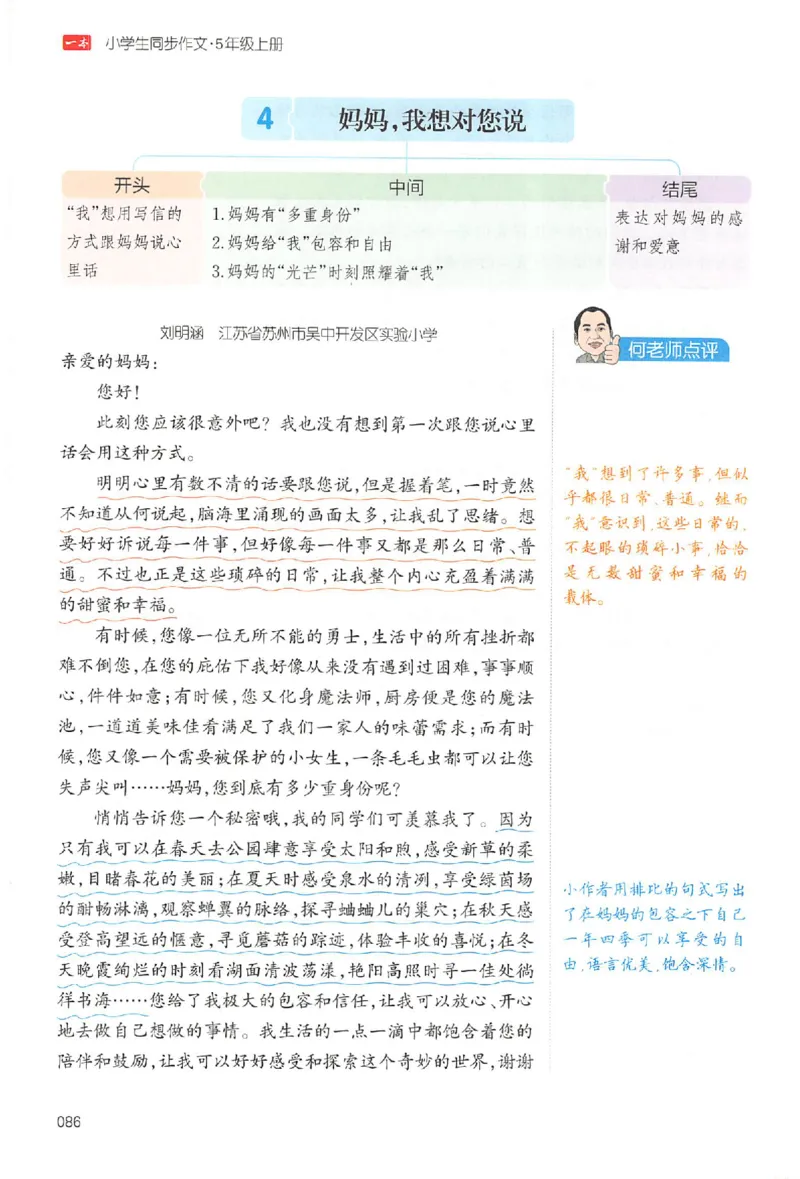 五年级语文上册25秋《一本小学生同步作文》_一本同步作文_五年级语文上册25秋《一本小学生同步作文》