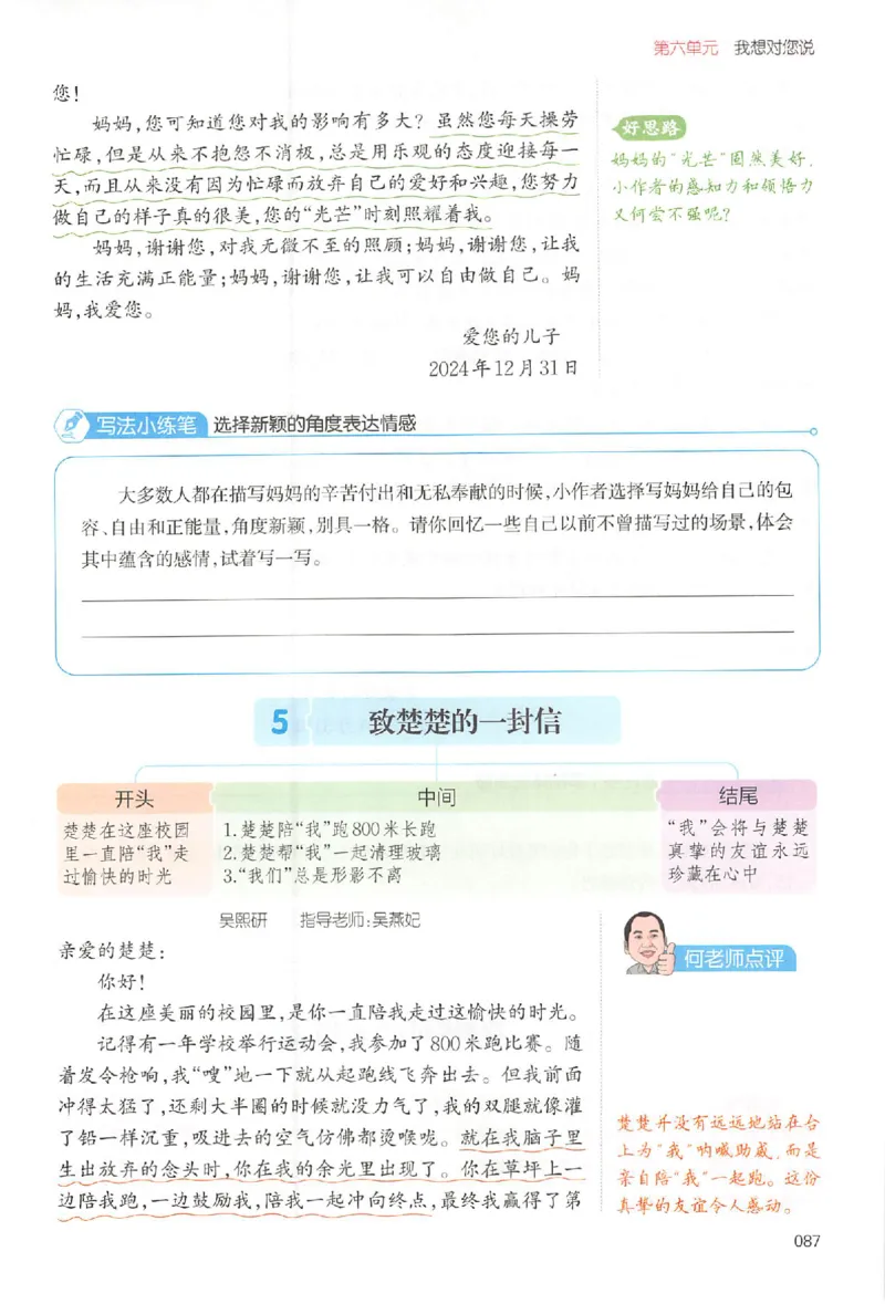 五年级语文上册25秋《一本小学生同步作文》_一本同步作文_五年级语文上册25秋《一本小学生同步作文》