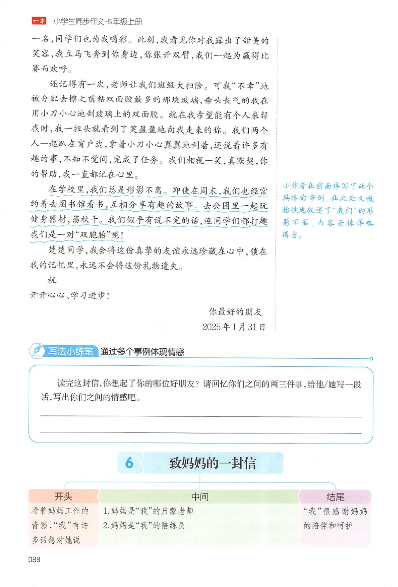 五年级语文上册25秋《一本小学生同步作文》_一本同步作文_五年级语文上册25秋《一本小学生同步作文》