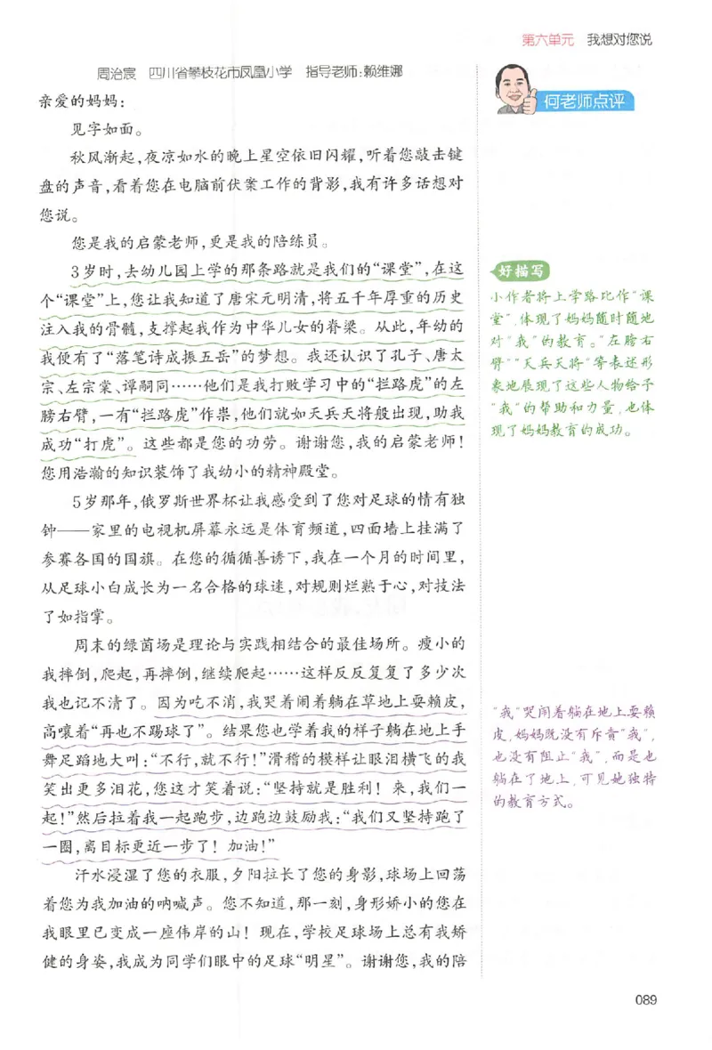 五年级语文上册25秋《一本小学生同步作文》_一本同步作文_五年级语文上册25秋《一本小学生同步作文》