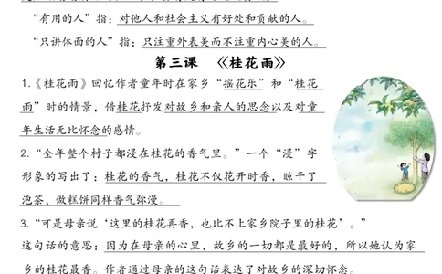 五上每课重点考点归纳整理_小学全网线上同款资料_k92_语文_五上语文教辅资料