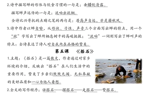 五上每课重点考点归纳整理_小学全网线上同款资料_k92_语文_五上语文教辅资料