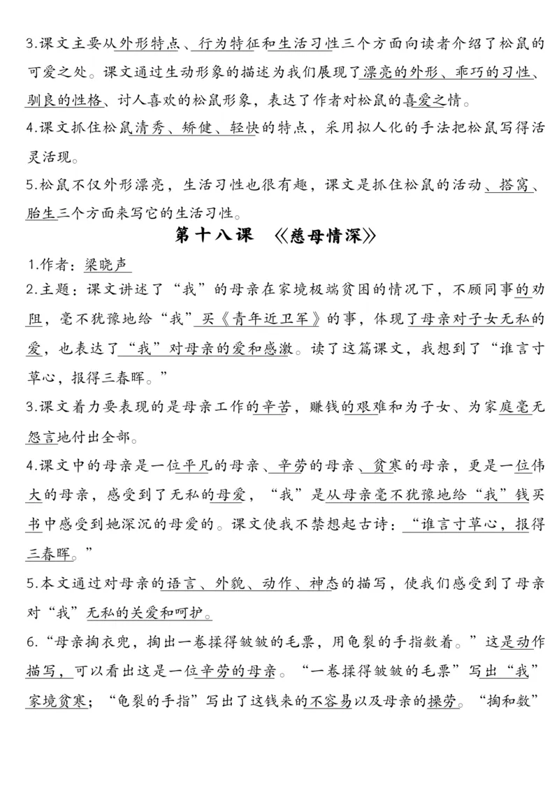 五上每课重点考点归纳整理_小学全网线上同款资料_k92_语文_五上语文教辅资料