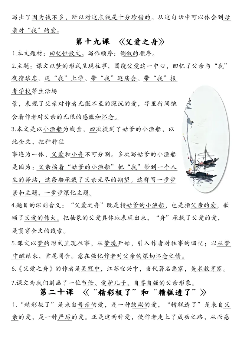 五上每课重点考点归纳整理_小学全网线上同款资料_k92_语文_五上语文教辅资料