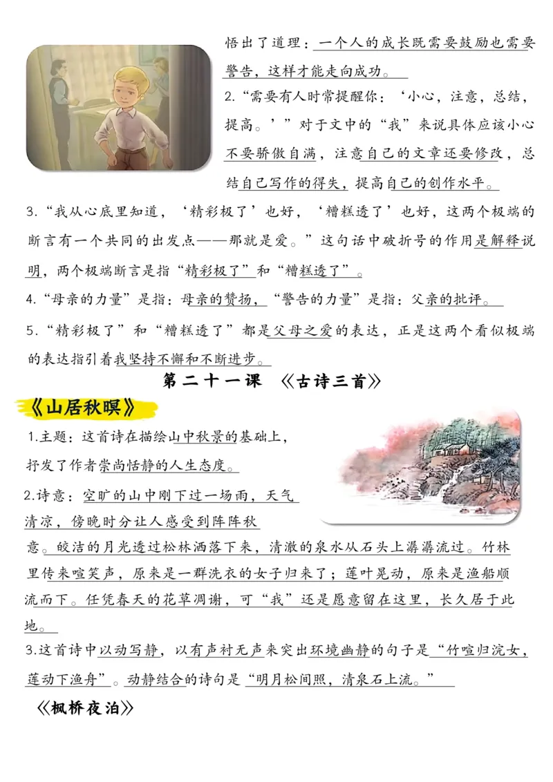 五上每课重点考点归纳整理_小学全网线上同款资料_k92_语文_五上语文教辅资料