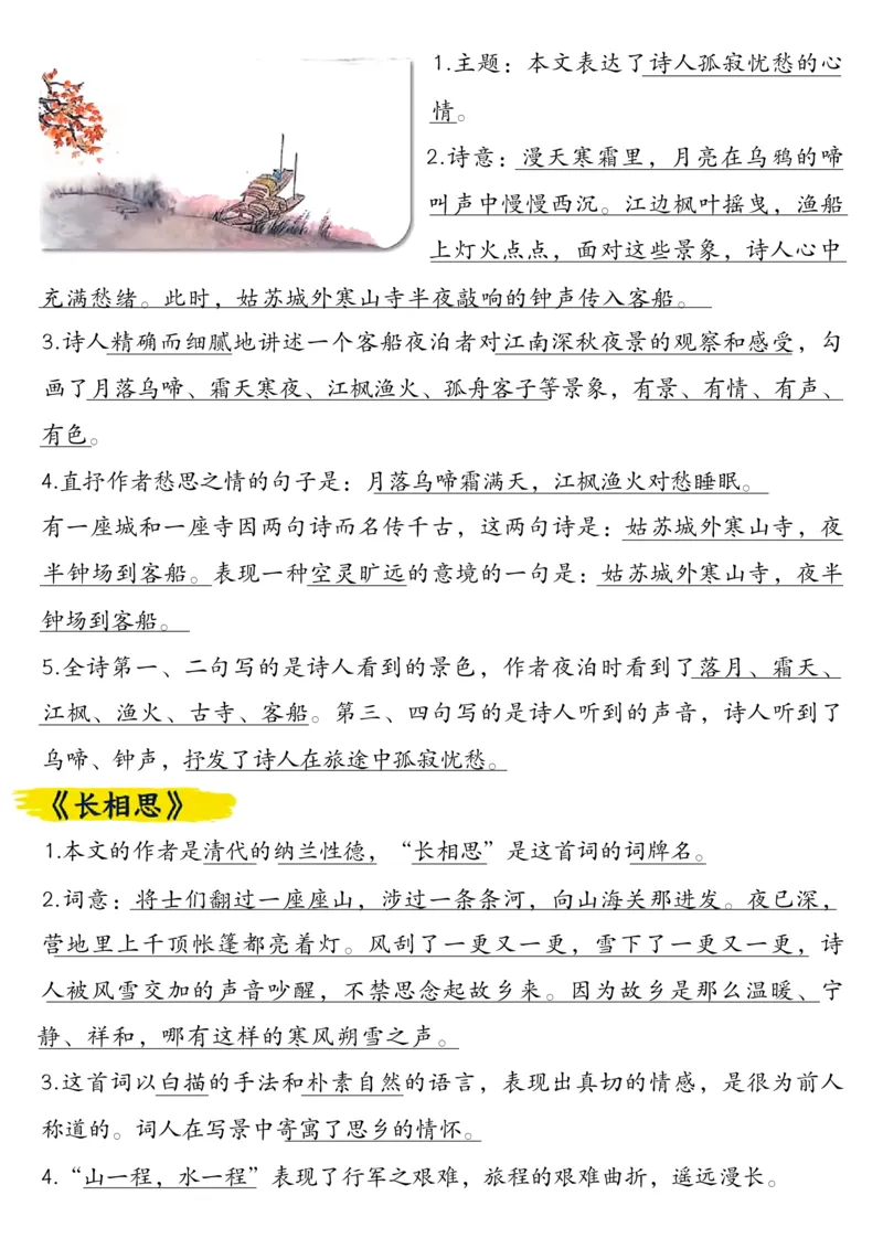 五上每课重点考点归纳整理_小学全网线上同款资料_k92_语文_五上语文教辅资料