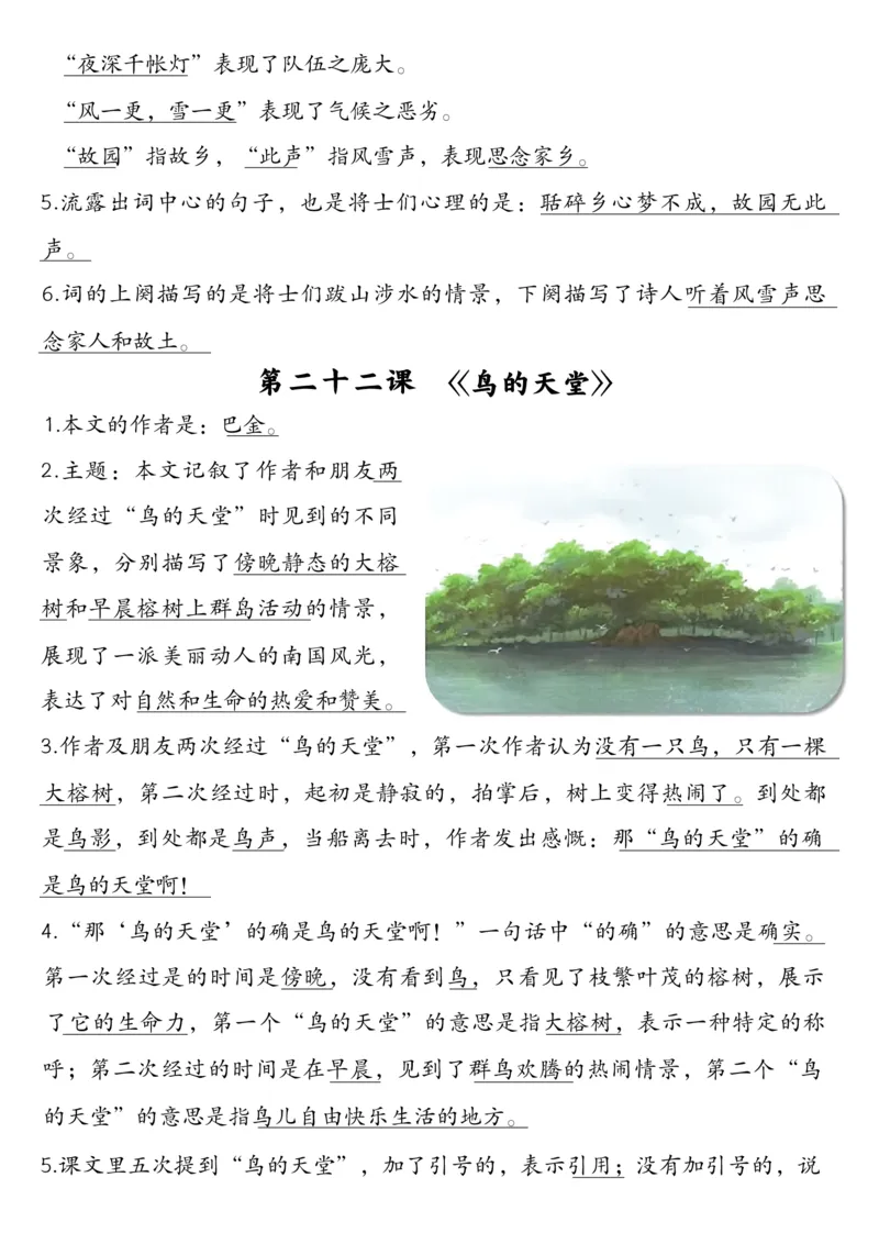 五上每课重点考点归纳整理_小学全网线上同款资料_k92_语文_五上语文教辅资料