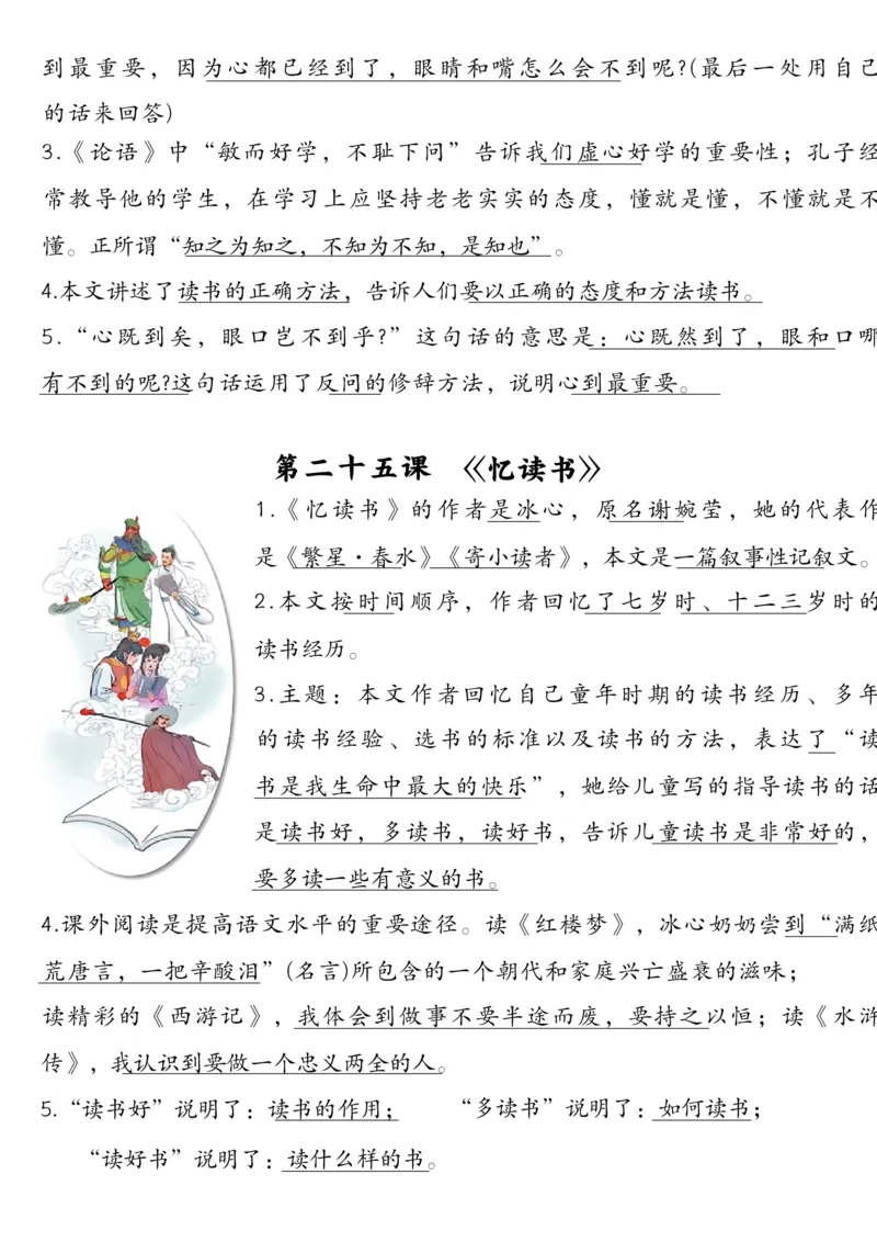 五上每课重点考点归纳整理_小学全网线上同款资料_k92_语文_五上语文教辅资料