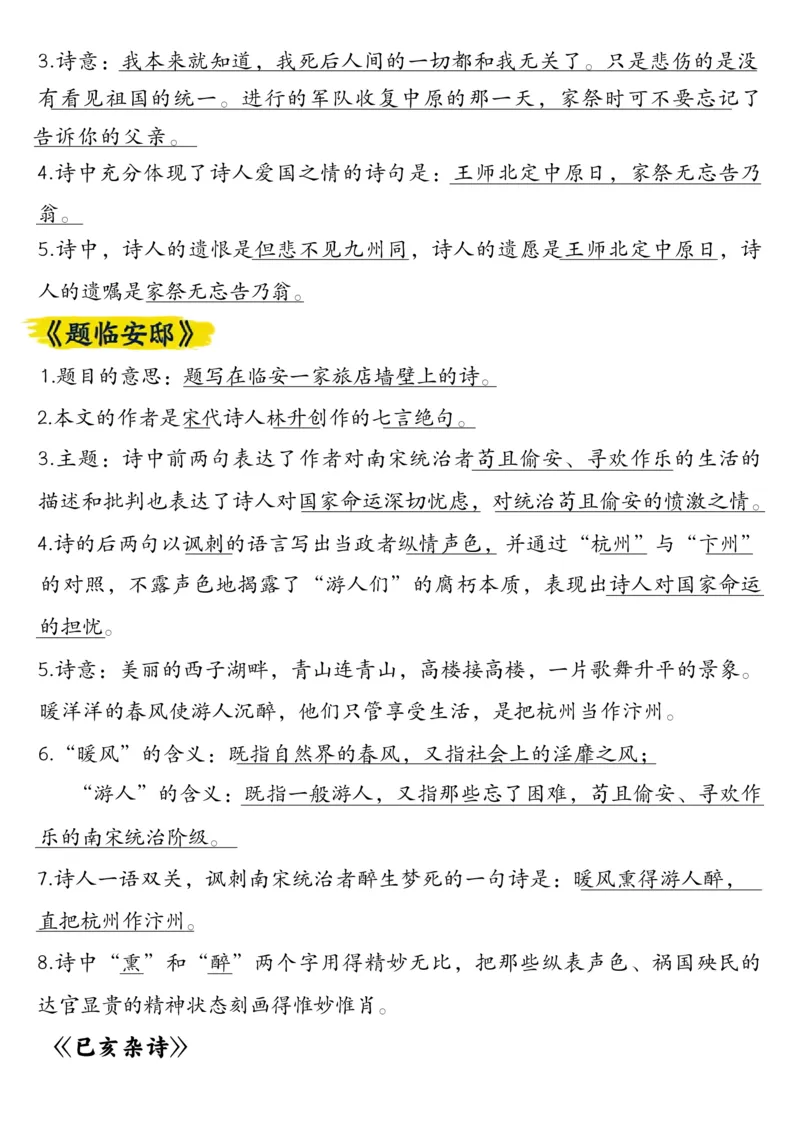 五上每课重点考点归纳整理_小学全网线上同款资料_k92_语文_五上语文教辅资料