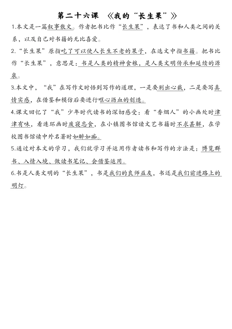 五上每课重点考点归纳整理_小学全网线上同款资料_k92_语文_五上语文教辅资料