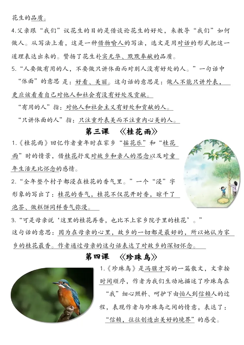 五上每课重点考点归纳整理_小学全网线上同款资料_k92_语文_五上语文教辅资料