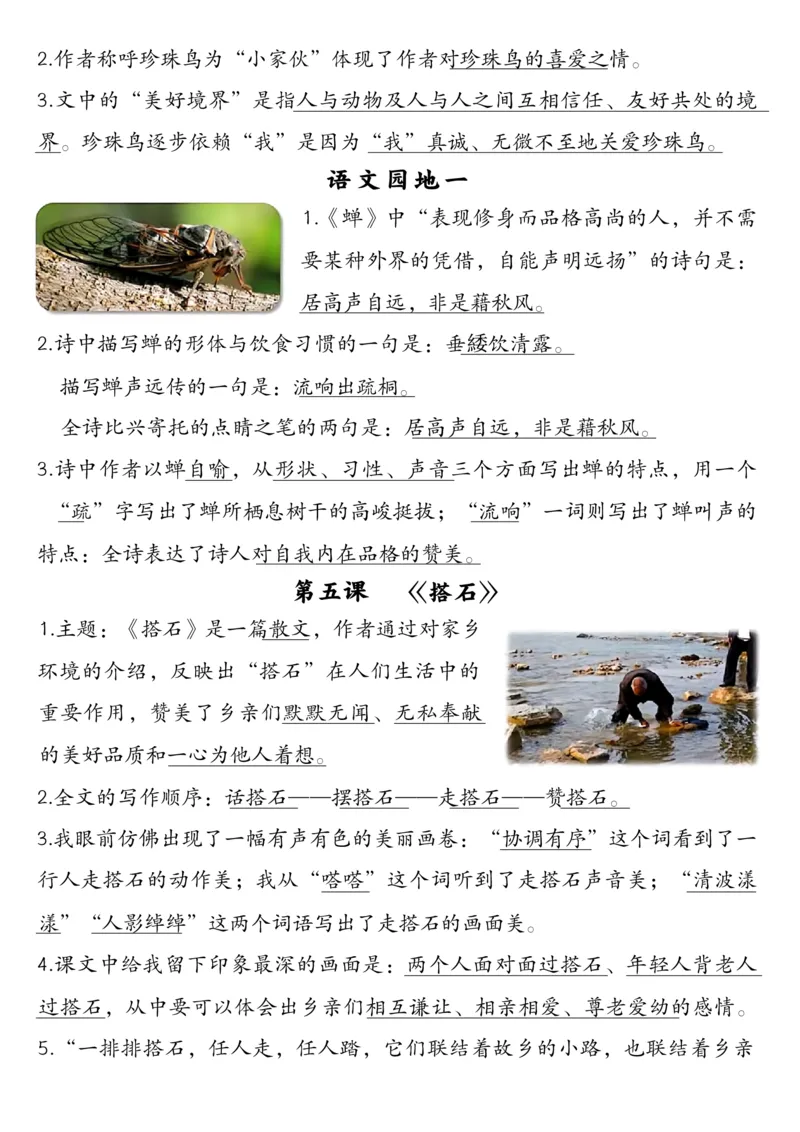 五上每课重点考点归纳整理_小学全网线上同款资料_k92_语文_五上语文教辅资料