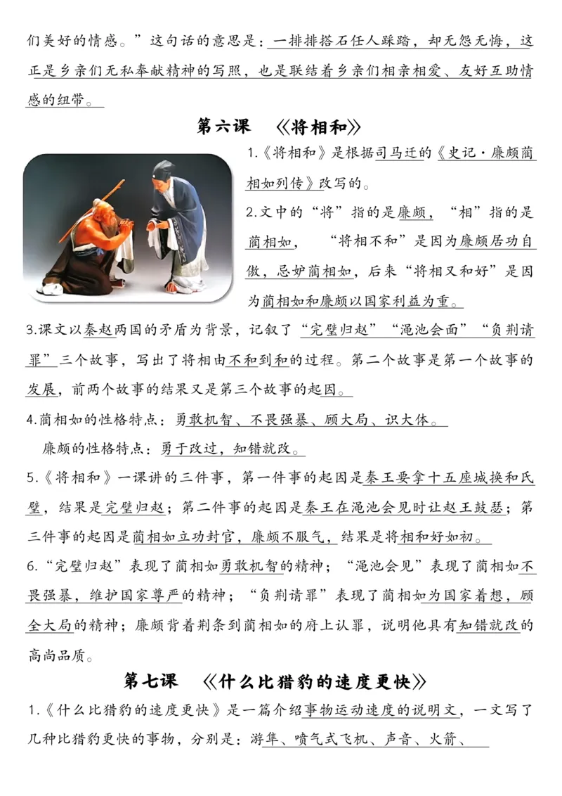 五上每课重点考点归纳整理_小学全网线上同款资料_k92_语文_五上语文教辅资料