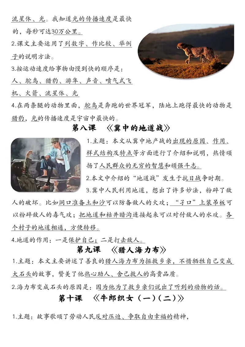 五上每课重点考点归纳整理_小学全网线上同款资料_k92_语文_五上语文教辅资料