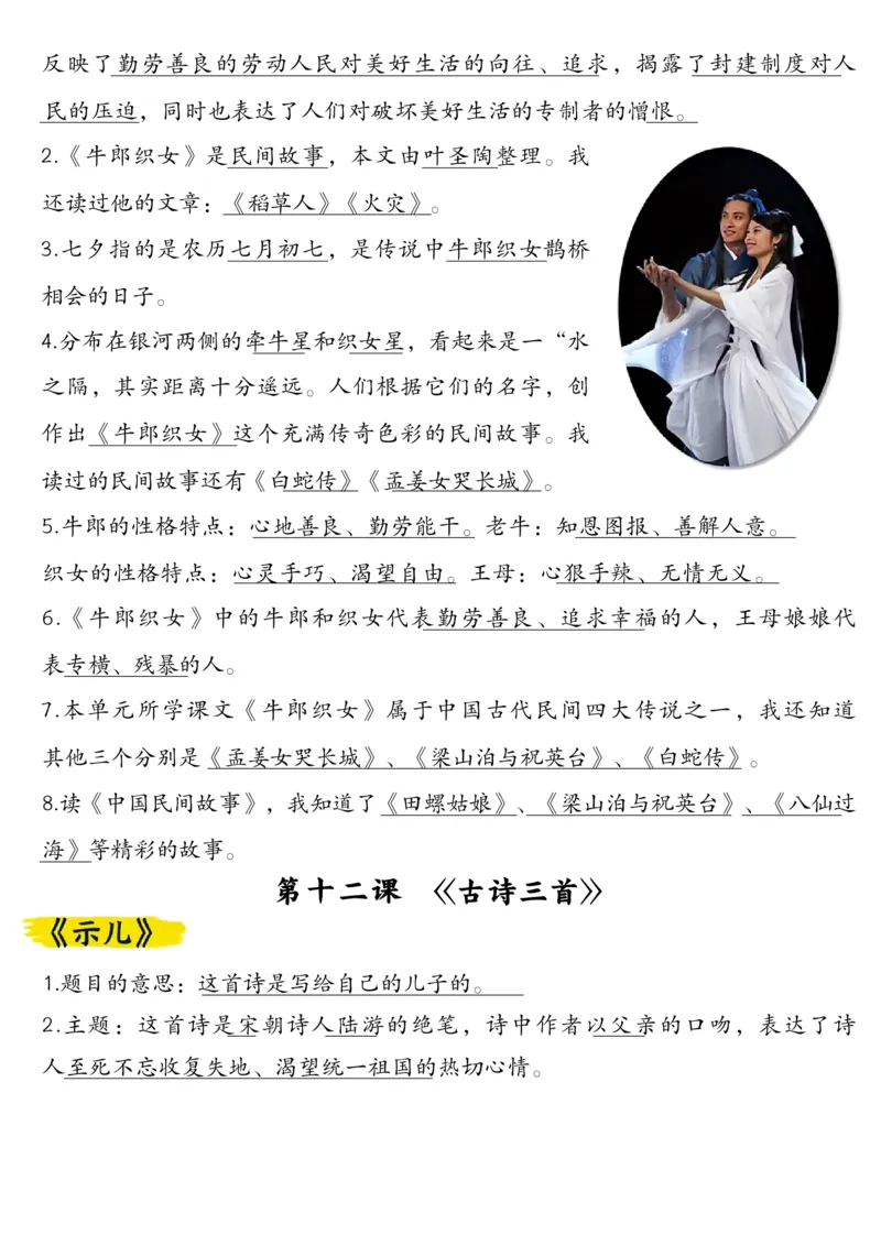 五上每课重点考点归纳整理_小学全网线上同款资料_k92_语文_五上语文教辅资料