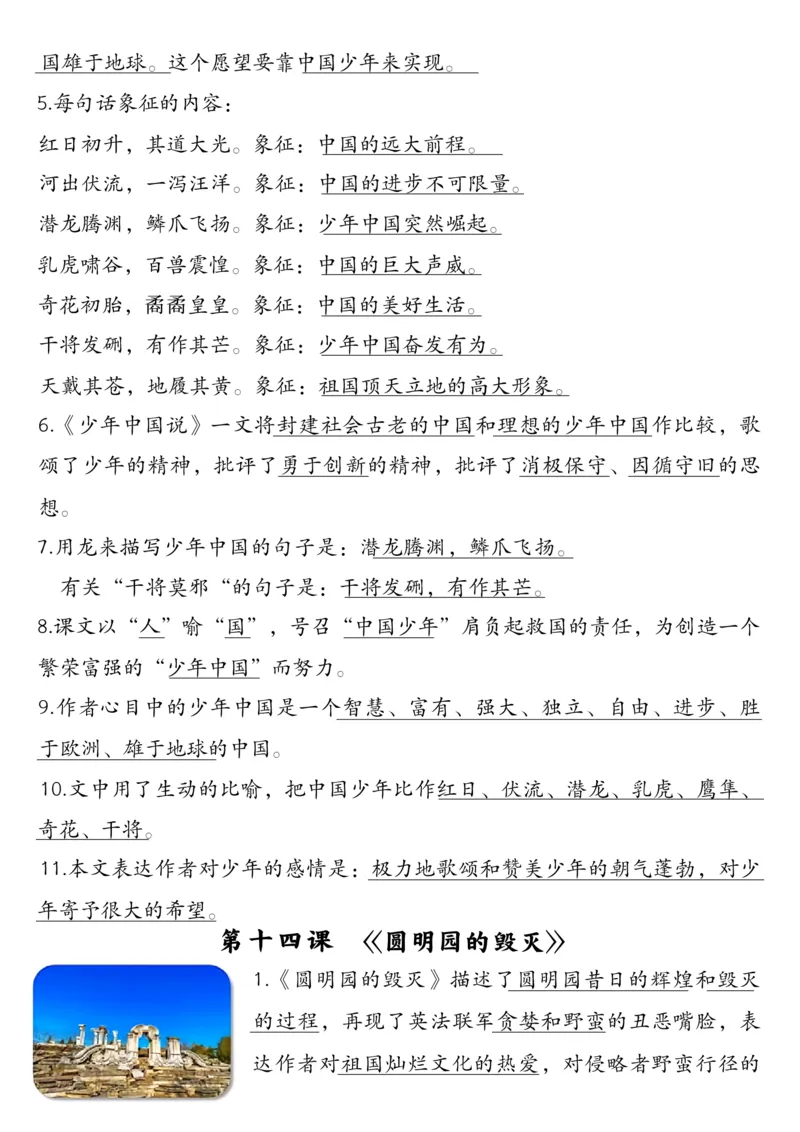 五上每课重点考点归纳整理_小学全网线上同款资料_k92_语文_五上语文教辅资料