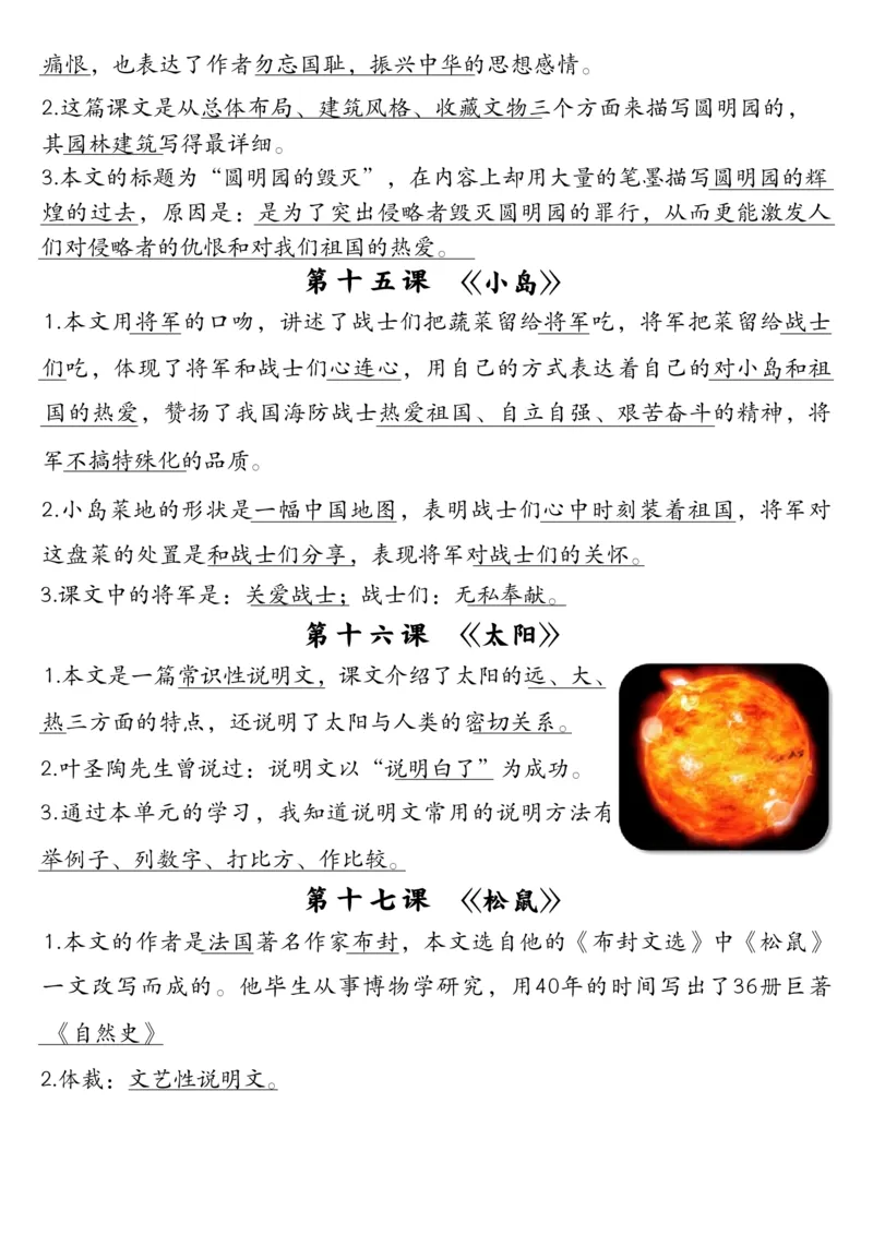 五上每课重点考点归纳整理_小学全网线上同款资料_k92_语文_五上语文教辅资料