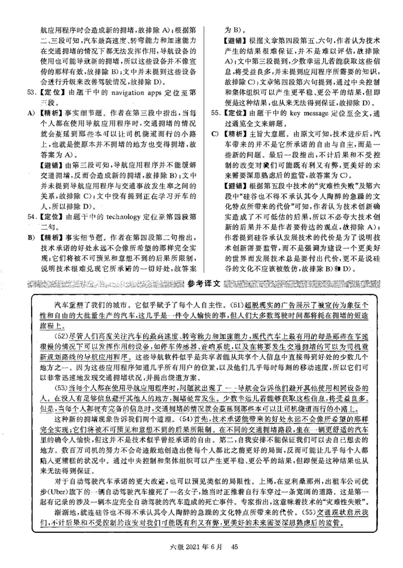 2021.06英语六级答案解析第2套_大学英语四级+六级_六级真题_六级真题_2021年06月CET6题+解+音频_03、答案解析