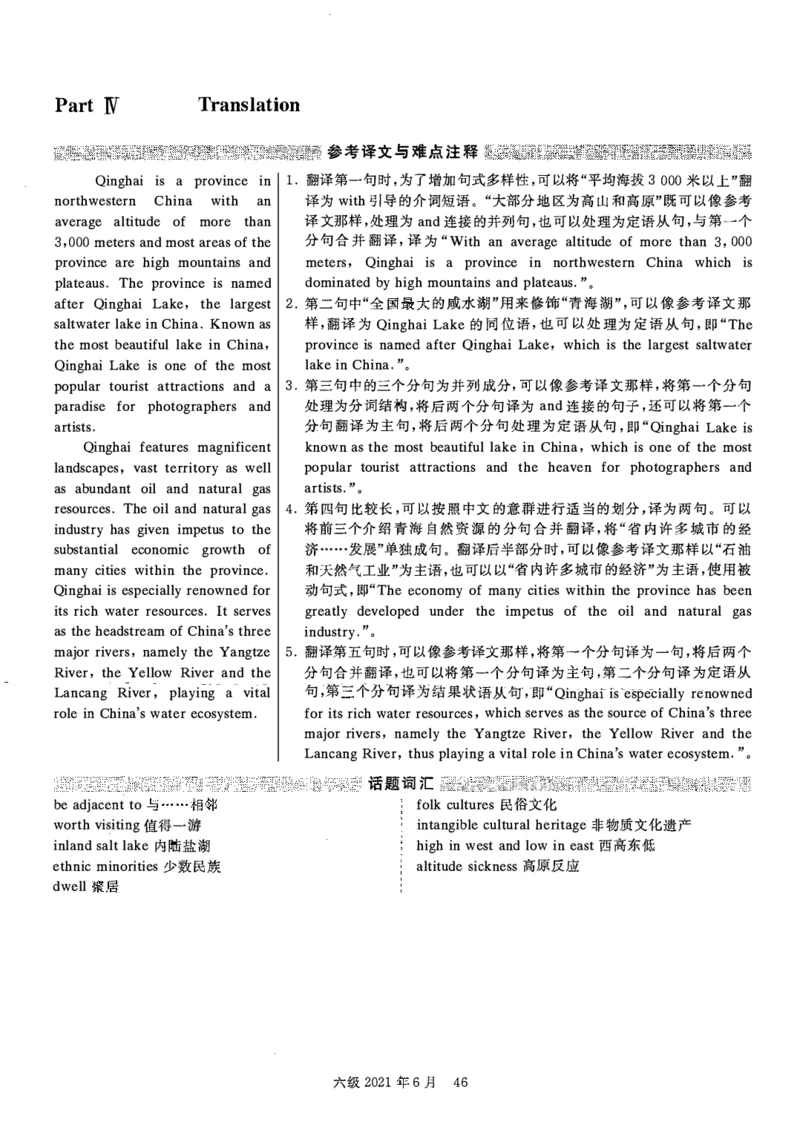 2021.06英语六级答案解析第2套_大学英语四级+六级_六级真题_六级真题_2021年06月CET6题+解+音频_03、答案解析