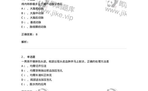 7802030402-神经外科客观题-197054_军队文职(1)_01.军队文职真题-专业课_（全）版本一（历年真题+章节练习+模拟题）_护理学(军队文职)_章节练习_题目+解析