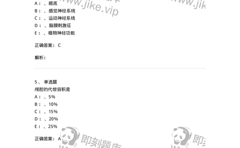 7802030402-神经外科客观题-197054_军队文职(1)_01.军队文职真题-专业课_（全）版本一（历年真题+章节练习+模拟题）_护理学(军队文职)_章节练习_题目+解析