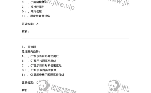 7802030402-神经外科客观题-197054_军队文职(1)_01.军队文职真题-专业课_（全）版本一（历年真题+章节练习+模拟题）_护理学(军队文职)_章节练习_题目+解析