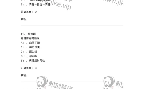 7802030402-神经外科客观题-197054_军队文职(1)_01.军队文职真题-专业课_（全）版本一（历年真题+章节练习+模拟题）_护理学(军队文职)_章节练习_题目+解析