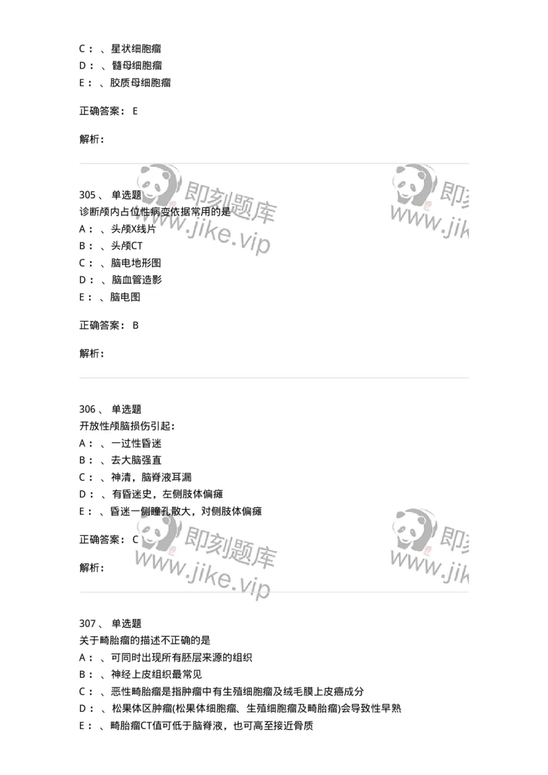 7802030402-神经外科客观题-197054_军队文职(1)_01.军队文职真题-专业课_（全）版本一（历年真题+章节练习+模拟题）_护理学(军队文职)_章节练习_题目+解析